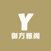 御方雅阁