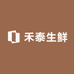 禾泰生鲜