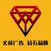 文苑广告