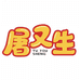 四川屠又生食品有限公司