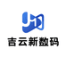 吉云新数码
