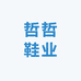 大哲哲鞋业