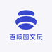 百核园文玩
