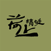 荷上蜻蜓