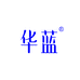 华蓝合肥华驹智能科技有限公司饮品专卖店