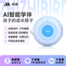 AI麦克风