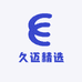 久迈精选