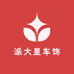 派大星车饰集