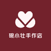 碗小壮手作店