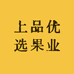 上品优选果业