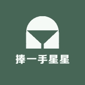捧一手星星
