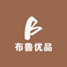 布鲁优品数码