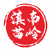 滇南苗岭