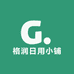 格润日用小铺