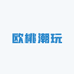欧桃潮玩