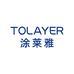 TOLAYER涂莱雅