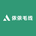 依依毛线