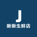 啾啾生鲜店