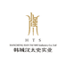 汉太史