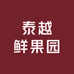 泰越鲜果园（红毛丹）