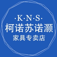 柯诺苏诺灏家具专卖店