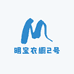 明宝衣橱2号店