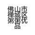 国货养生护理精品铺