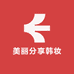 美丽分享韩妆