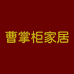 曹掌柜严选家居