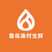 鲁岛渔村生鲜零售店