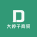 大婷子商贸二店