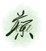 雅思茶厂