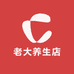 老大养生店