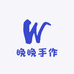 晚晚手作坊