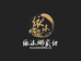 依沐娜家纺