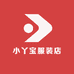 小丫宝服装店