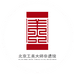 北京工美大师非遗馆