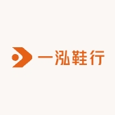 一泓鞋行