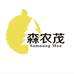 森农茂果蔬企业店