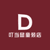 叮当鼠童装店