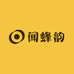 闻蜂韵