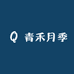 青禾月季