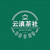 云滇茶社