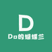 Do的蝴蝶兰