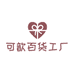 可歆百货工厂店