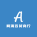 阿清百货商行