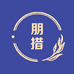 高原朋措纯天然藏yao膏店