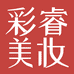 彩睿美妆集合店
