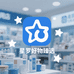 一佳星罗好物臻选