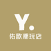 佑欧潮玩店